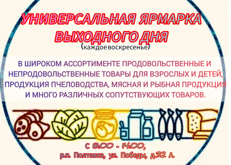 Ярмарка выходного дня. Ярмарка выходного дня.